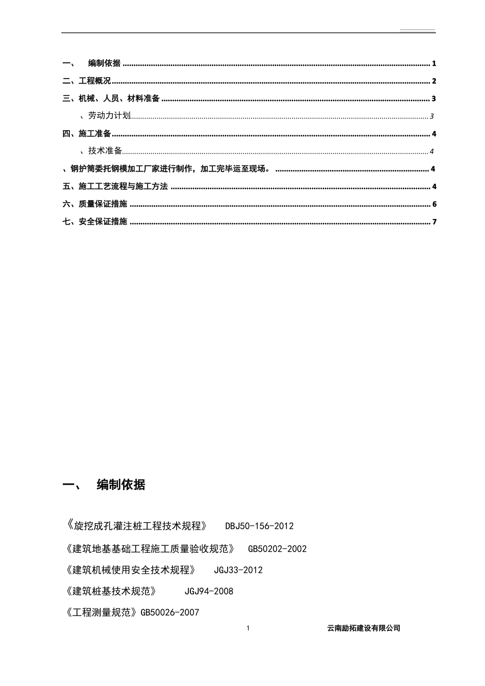 旋挖桩钢护筒施工方案_第2页