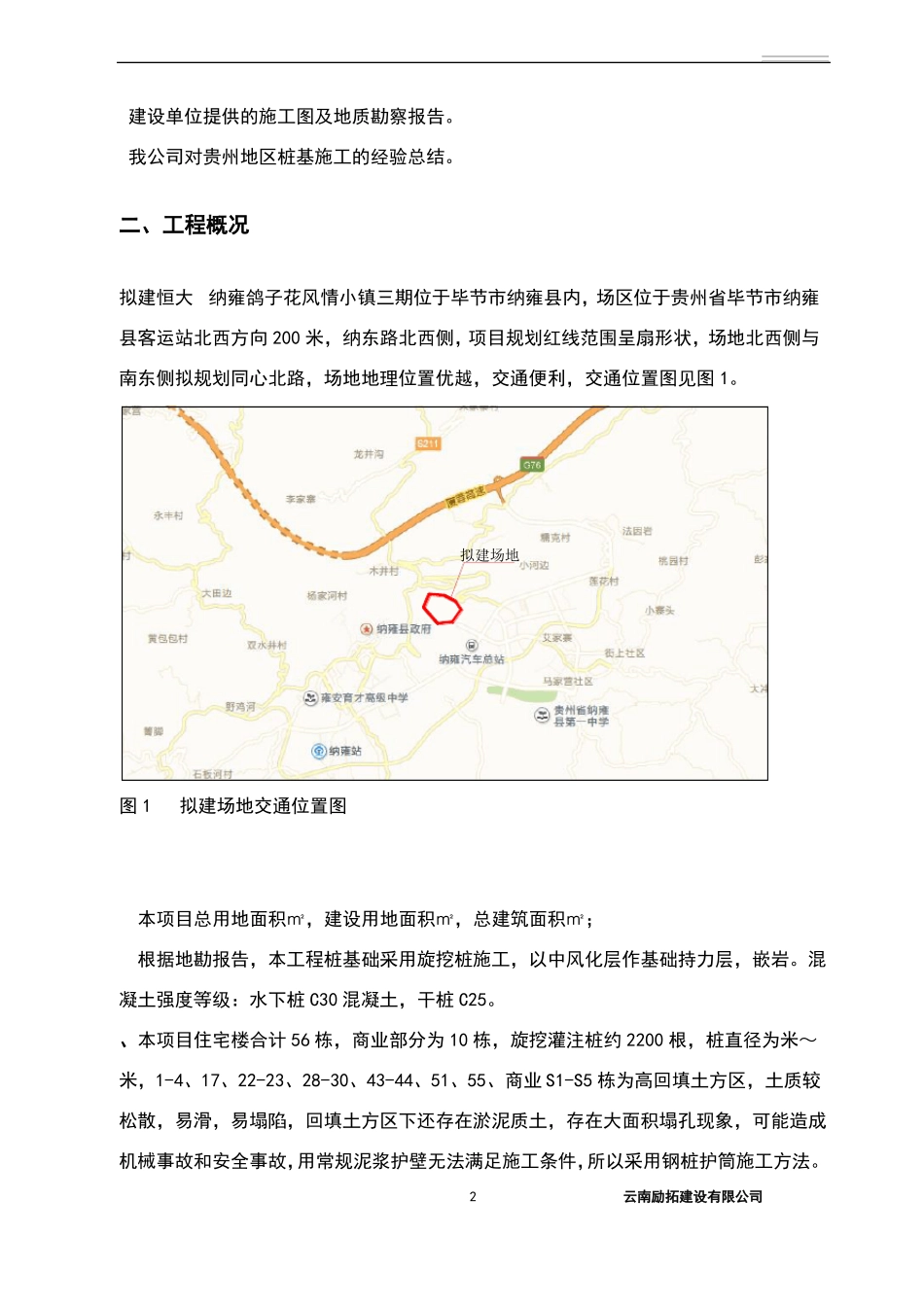 旋挖桩钢护筒施工方案_第3页