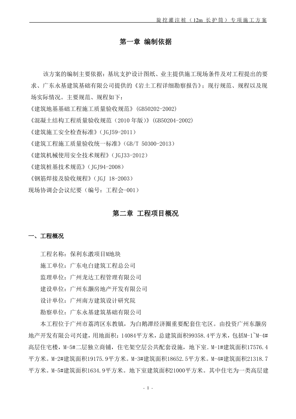 旋挖灌注桩12m长护筒专项施工方案_第3页