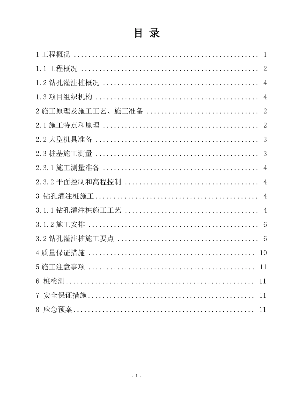 旋挖灌注桩专项施工方案_第2页