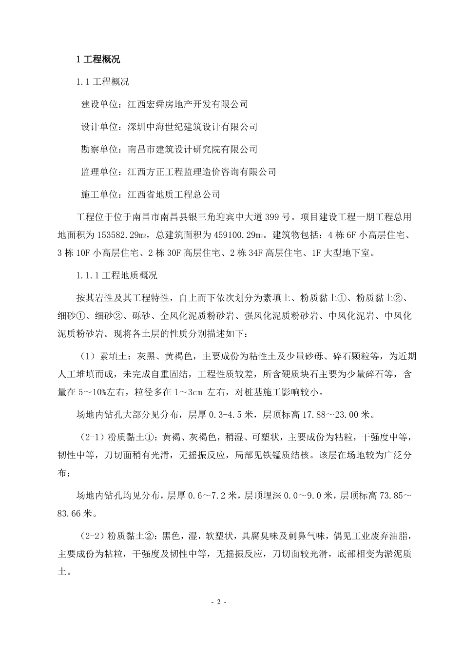 旋挖灌注桩专项施工方案_第3页