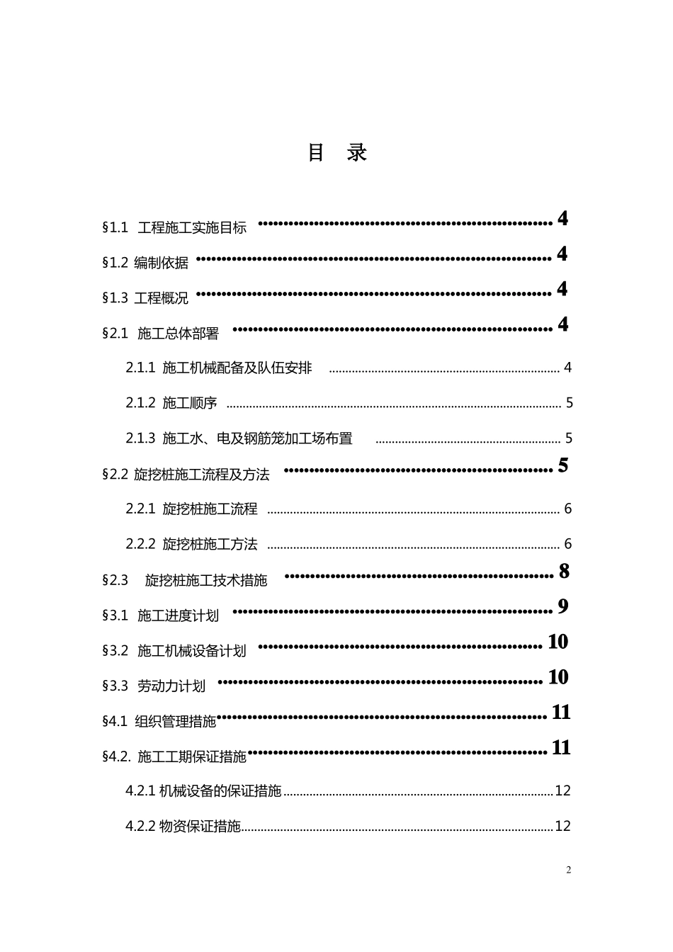旋挖灌注桩专项施工施工方案_第2页