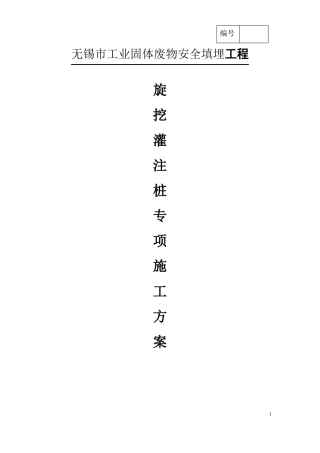 旋挖灌注桩专项施工施工方案