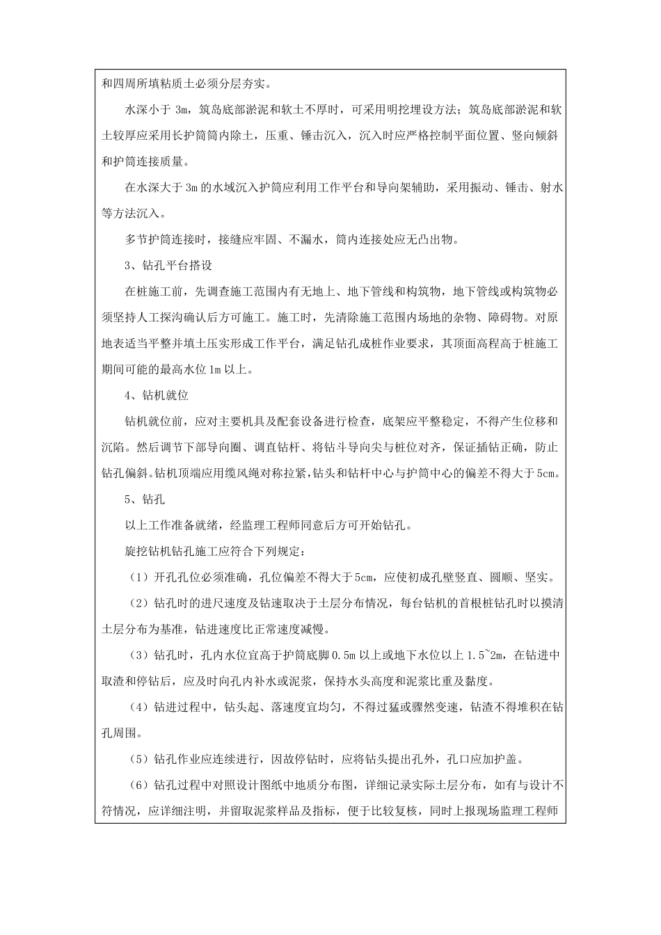 旋挖灌注桩技术交底_第2页