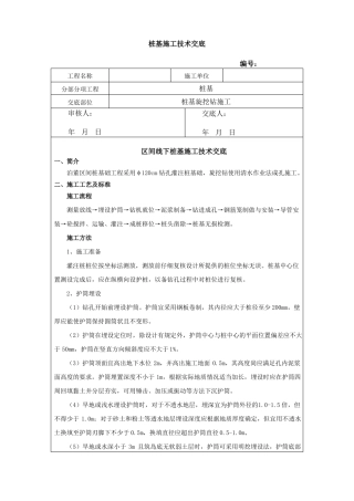 旋挖灌注桩技术交底