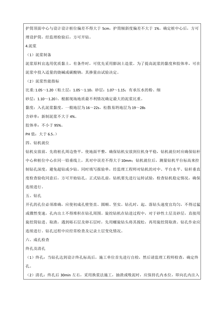 旋挖灌注桩技术交底表_第2页