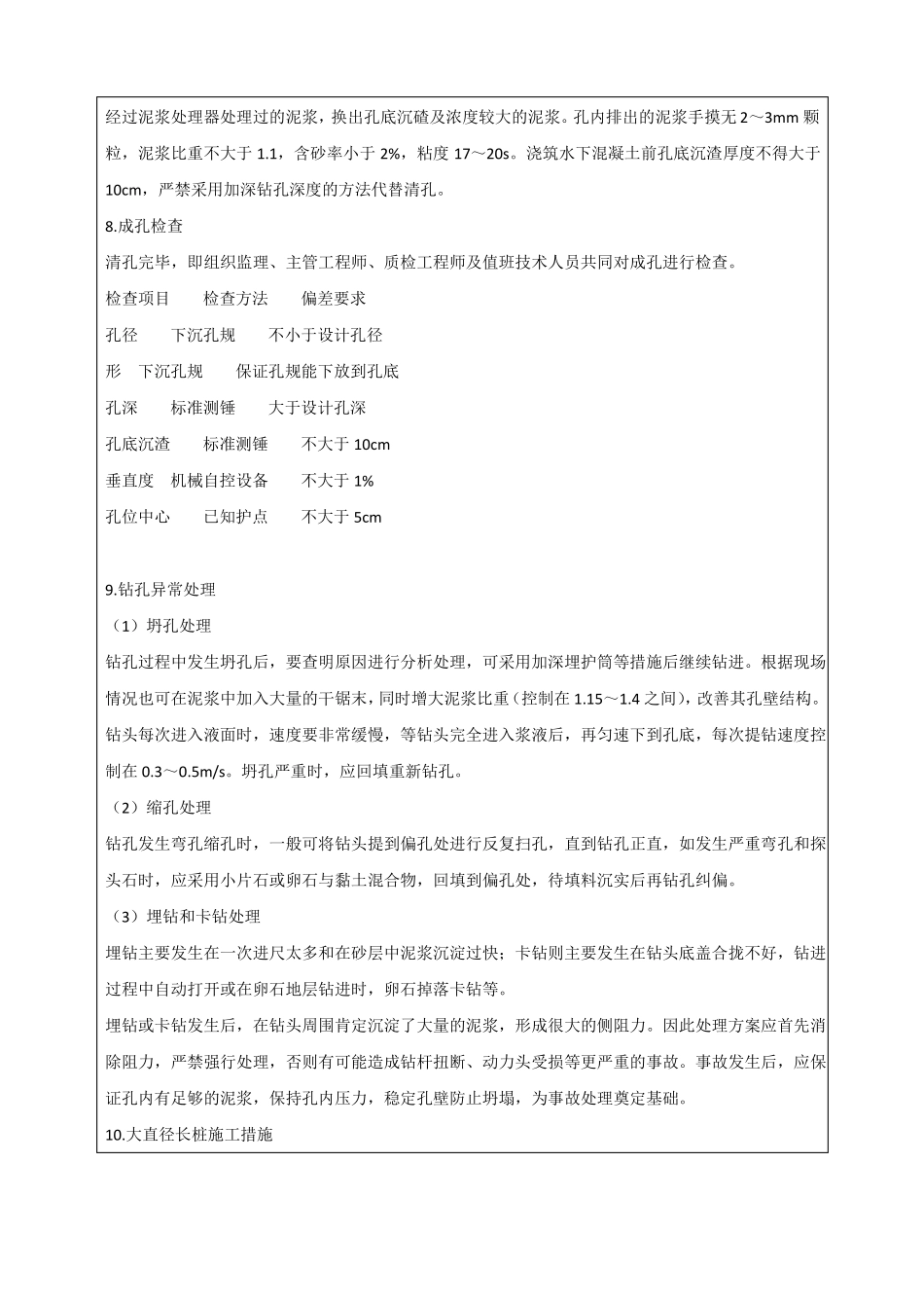 旋挖灌注桩技术交底表_第3页