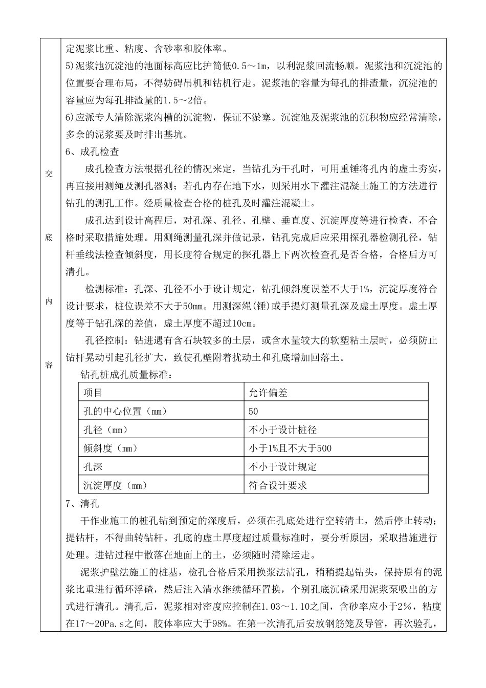 旋挖灌注桩施工技术交底_第3页
