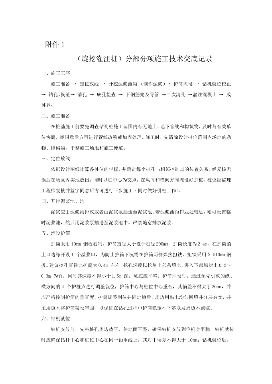 旋挖灌注桩施工技术交底记录_第2页