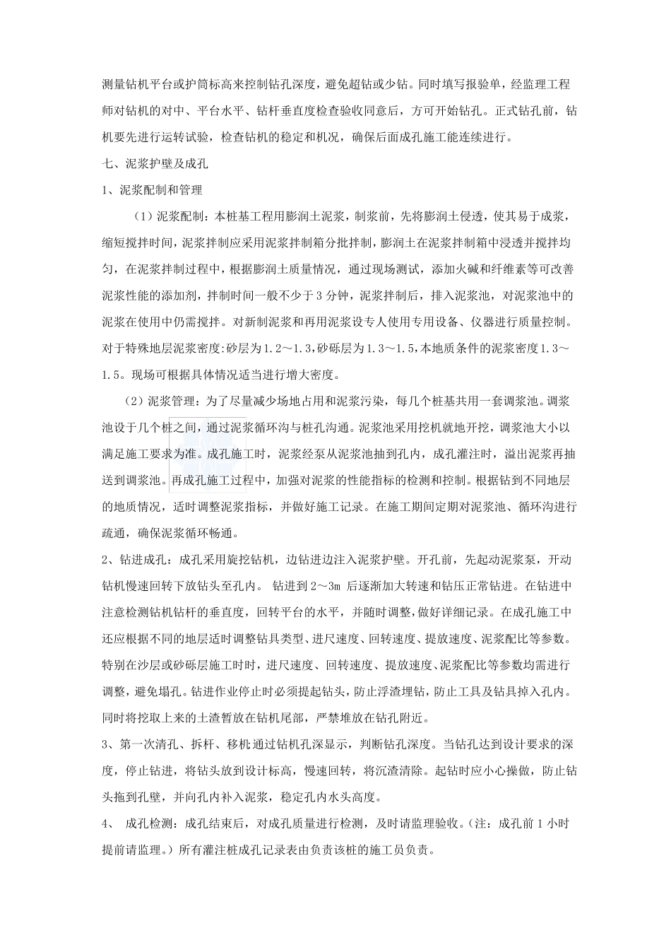 旋挖灌注桩施工技术交底记录_第3页