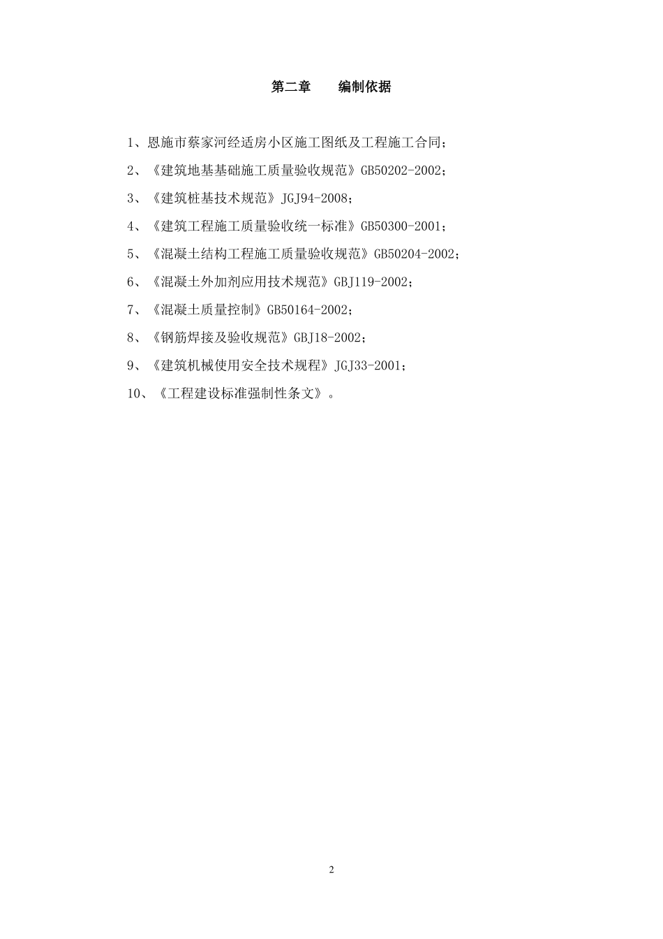 旋挖灌注桩施工方案要点_第2页