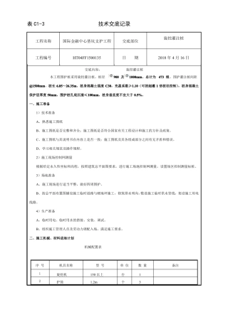 旋挖灌注桩桩技术交底