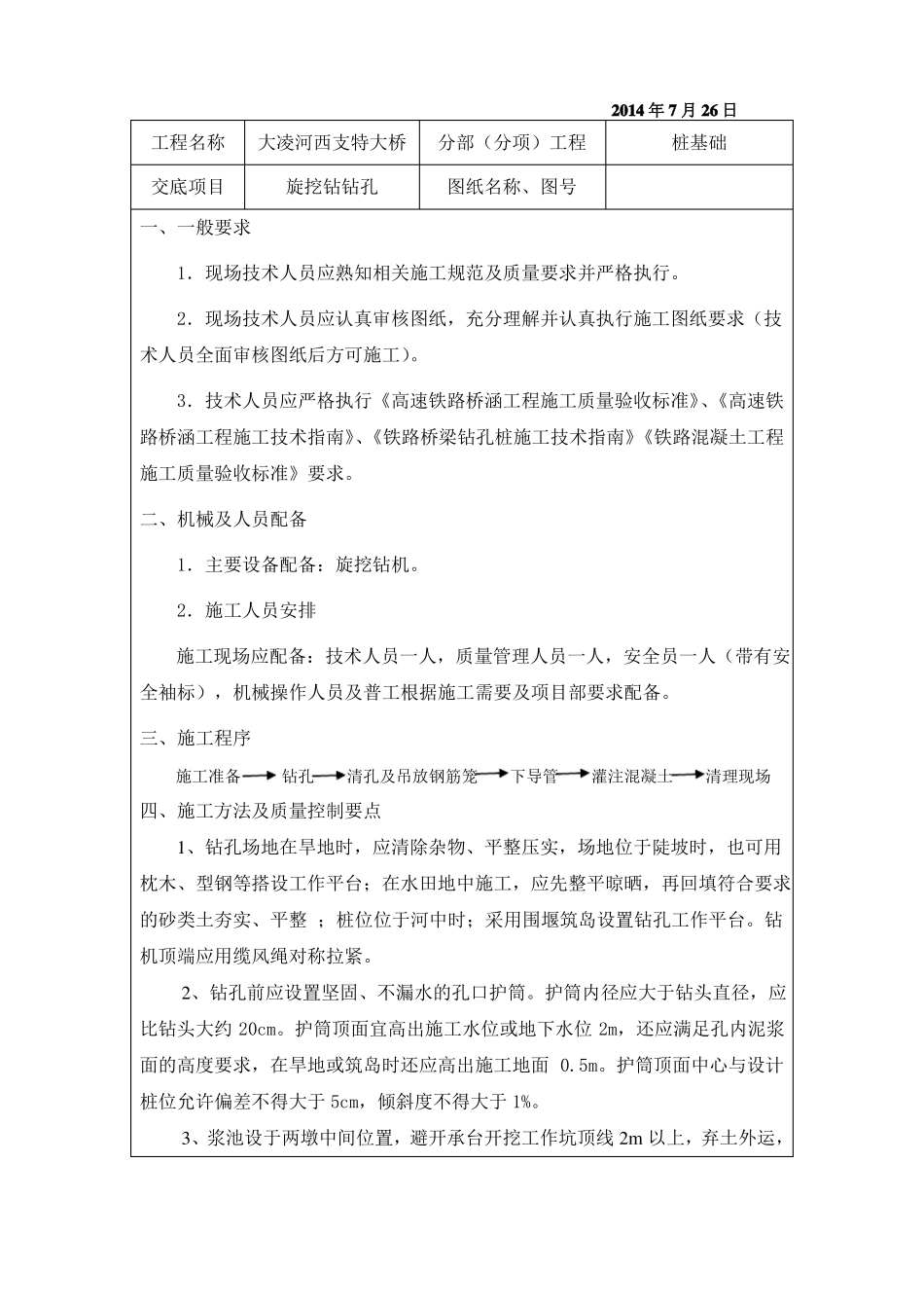 旋挖钻孔桩施工技术交底_第2页