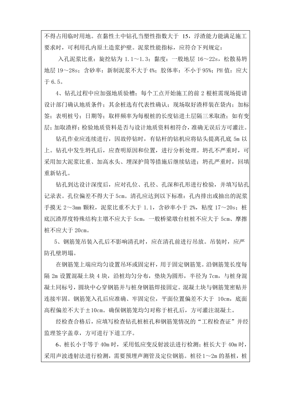 旋挖钻孔桩施工技术交底_第3页