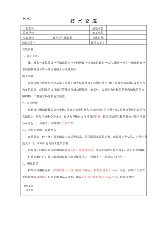 旋挖钻孔灌注桩技术交底--