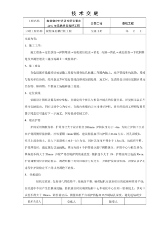 旋挖钻孔灌注桩技术交底新版