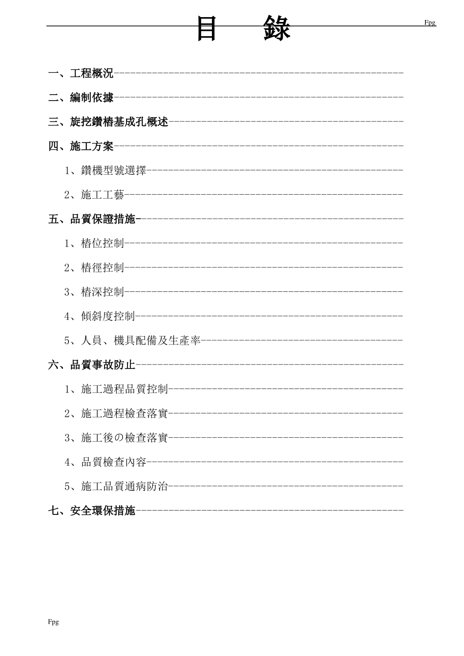 旋挖钻干成孔施工方案_第2页