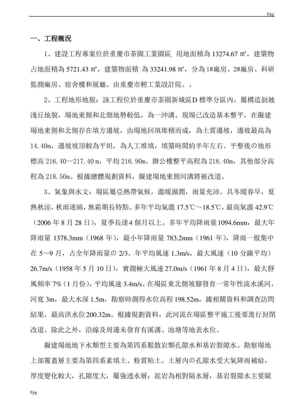 旋挖钻干成孔施工方案_第3页