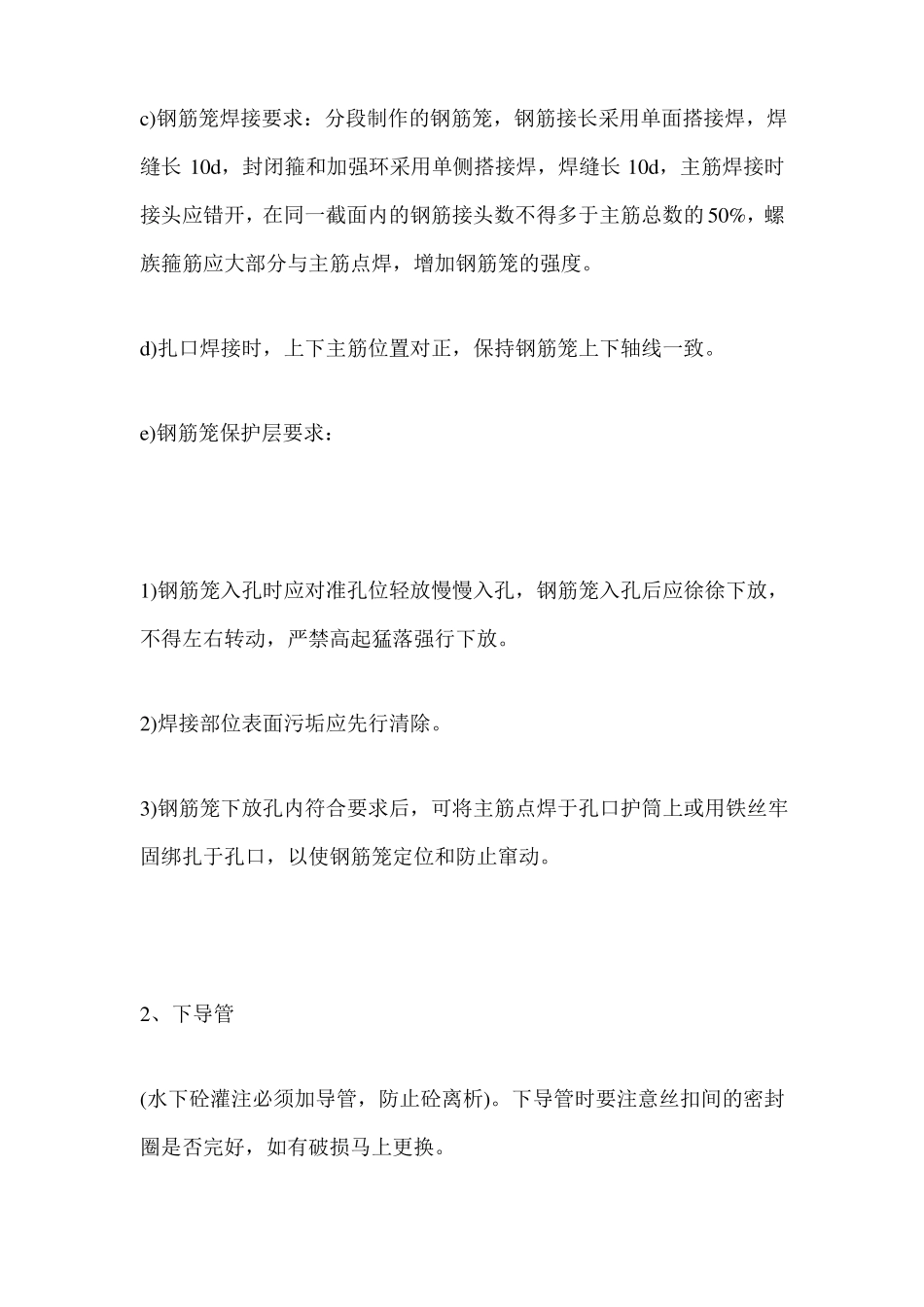 旋挖钻成桩施工工艺及质量通病控制_第2页