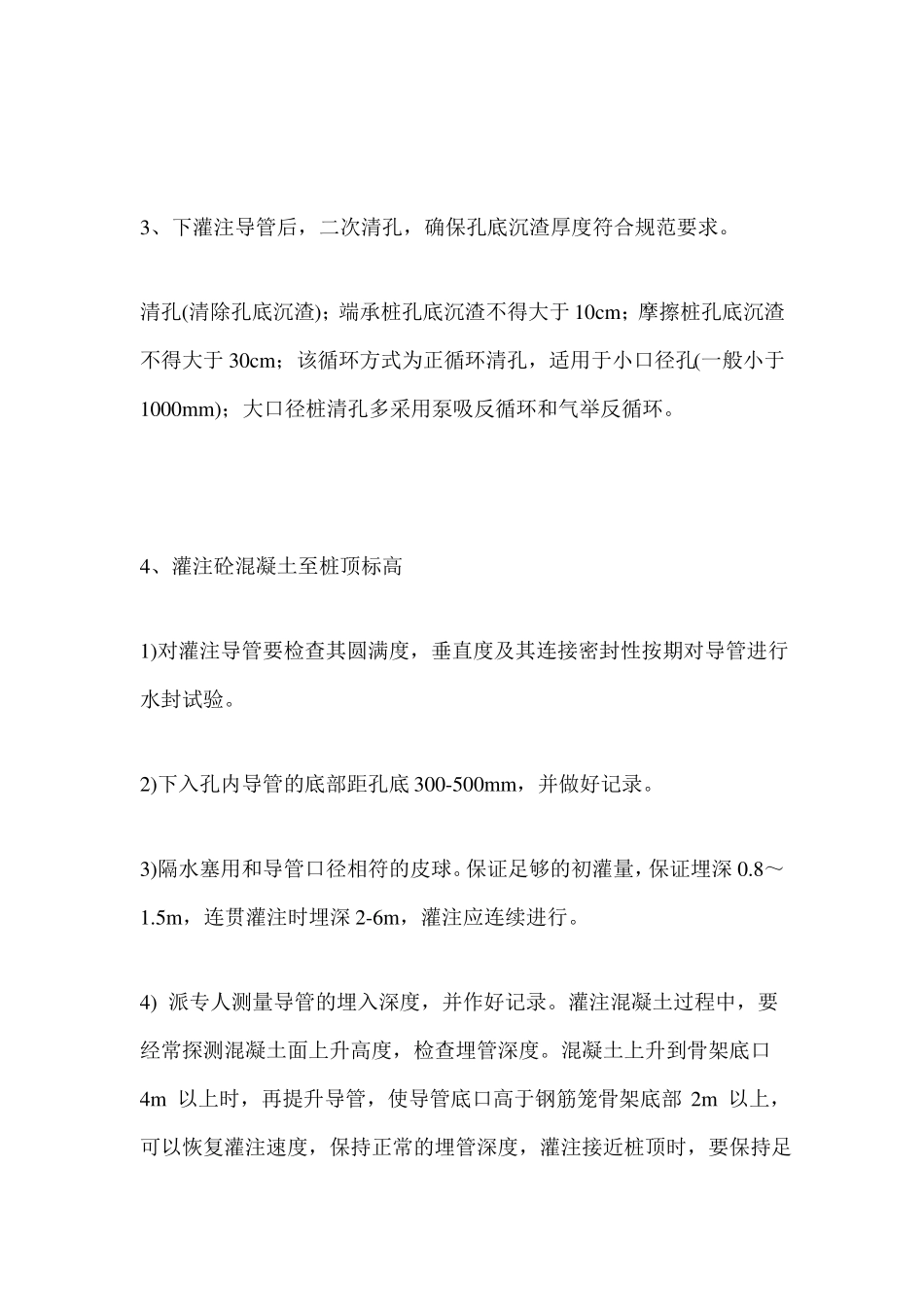 旋挖钻成桩施工工艺及质量通病控制_第3页