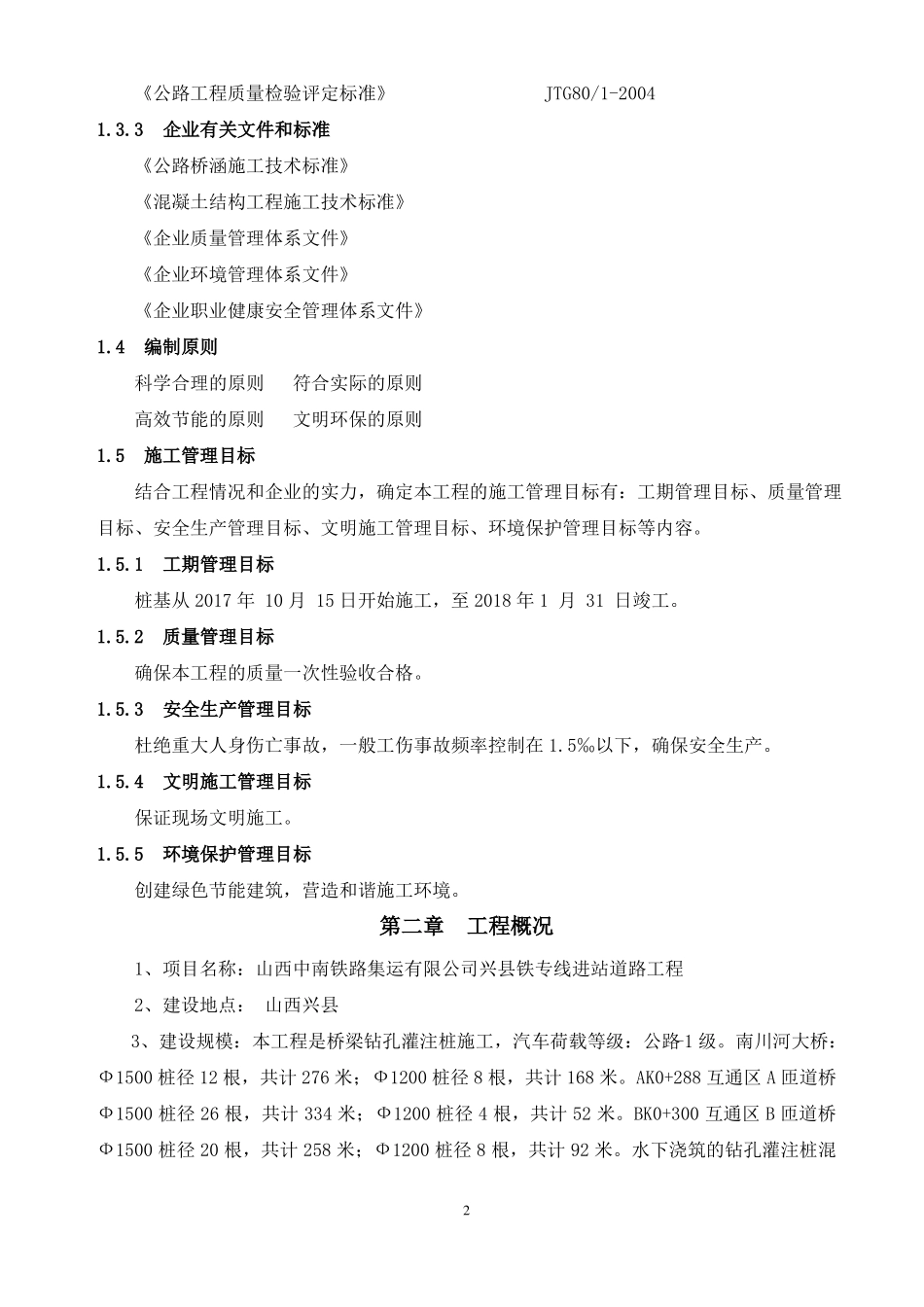 旋挖钻施工组织设计_第2页