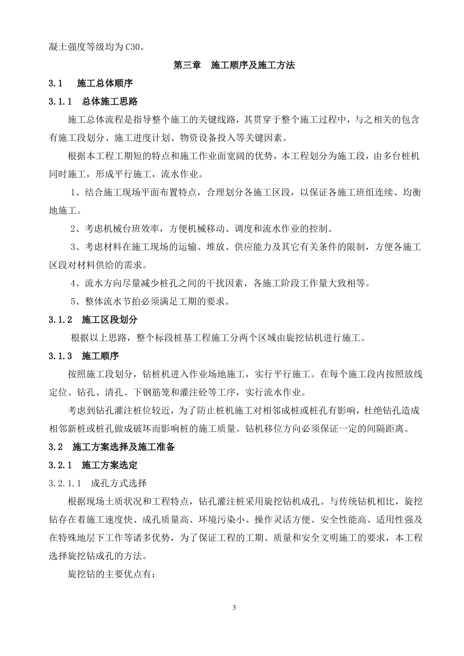 旋挖钻施工组织设计_第3页