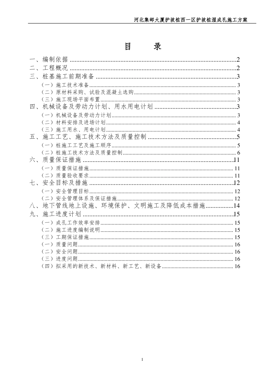 旋挖钻机施工方案_第2页