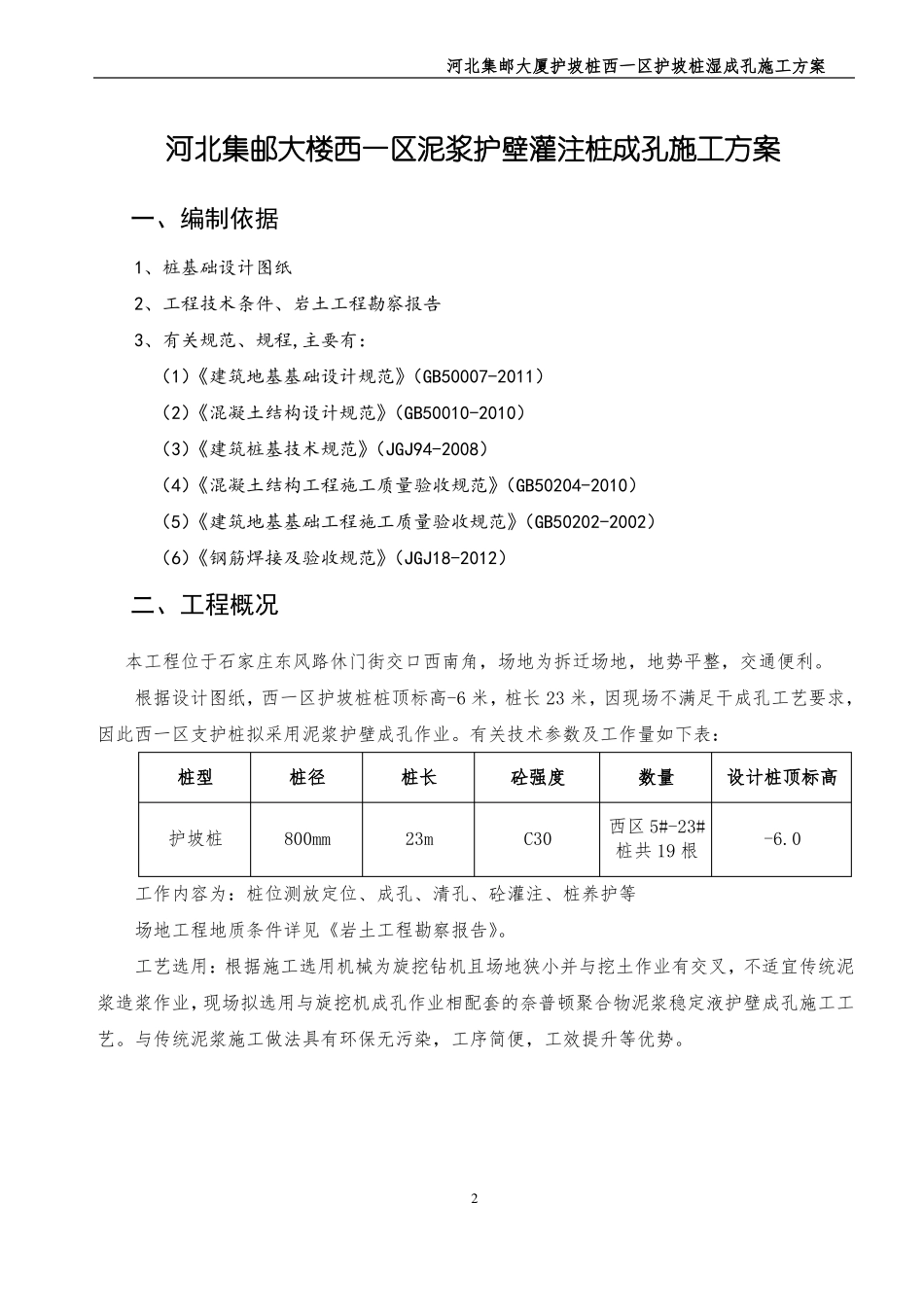 旋挖钻机施工方案_第3页