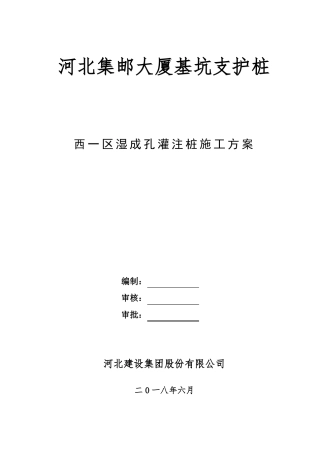 旋挖钻机施工方案