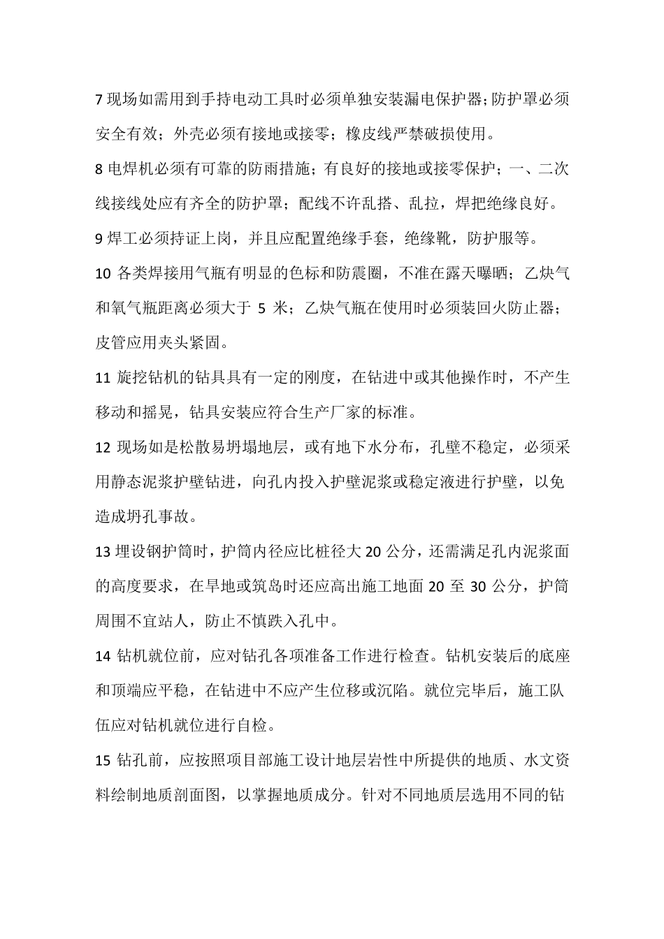 旋挖钻机灌注桩施工安全保证措施_第3页