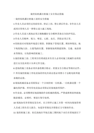 旋挖钻机灌注桩施工安全保证措施