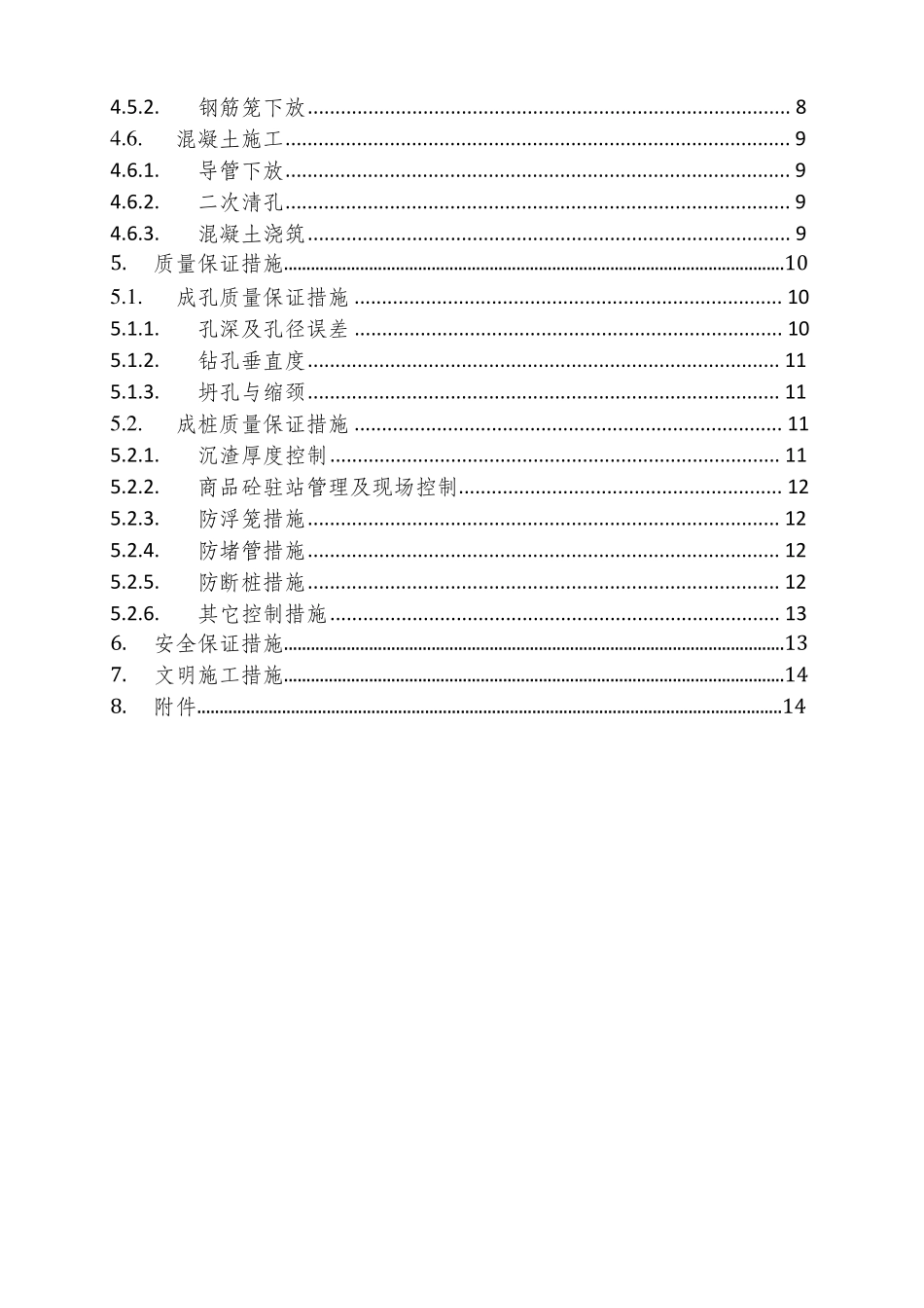 旋挖钻桩基施工方案_第3页