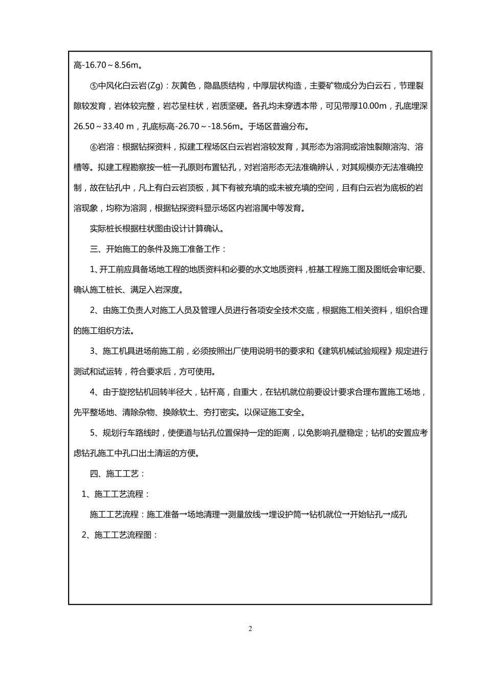 旋挖钻钻孔施工技术交底_第2页