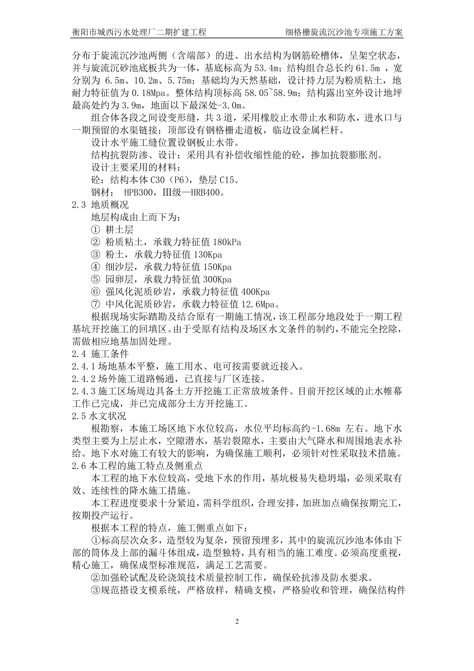 旋流沉沙池施工方案_第2页
