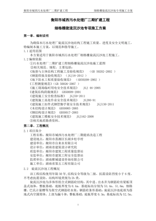 旋流沉沙池施工方案