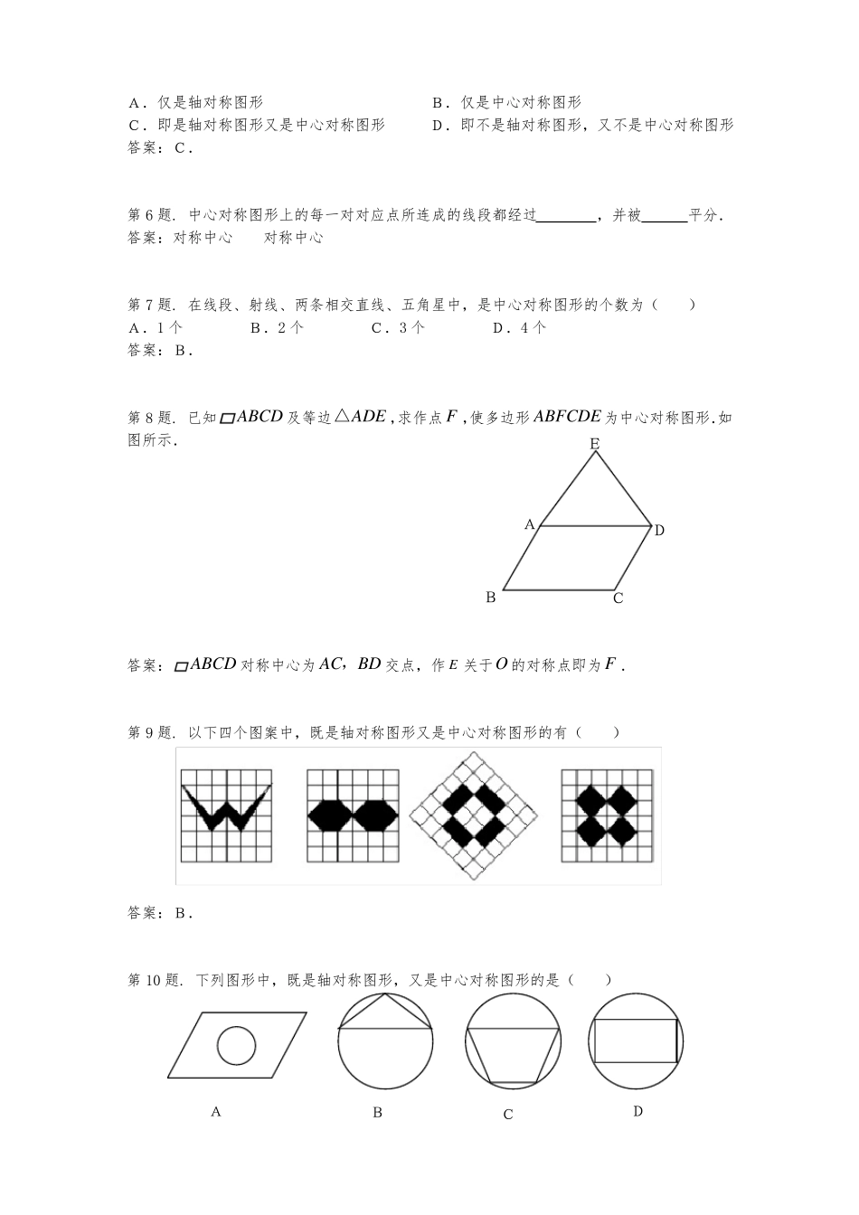 旋转单元测试试题与答案_第2页
