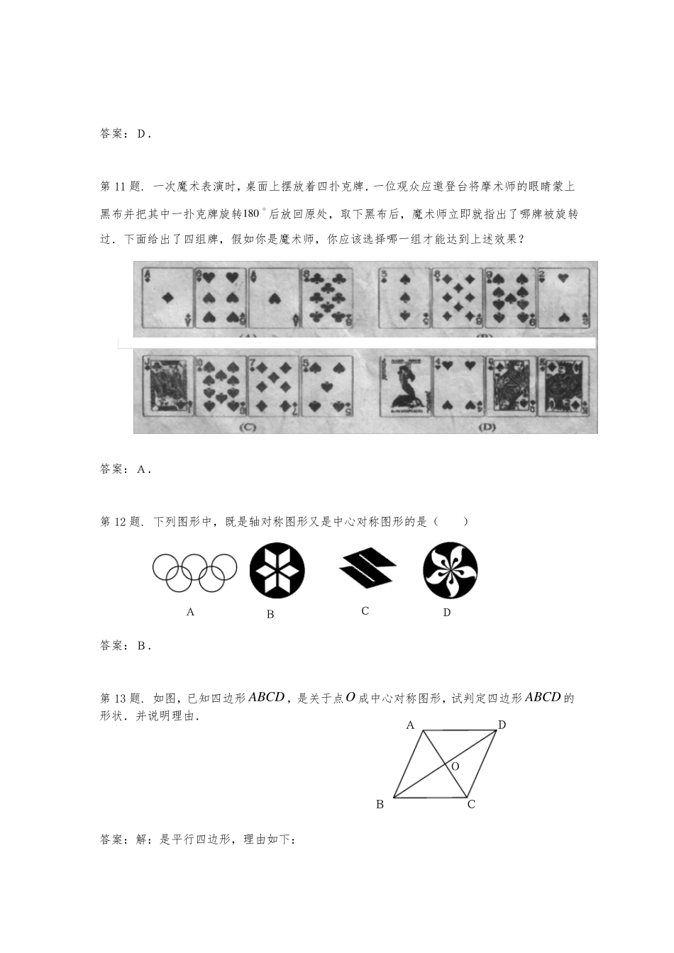 旋转单元测试试题与答案_第3页