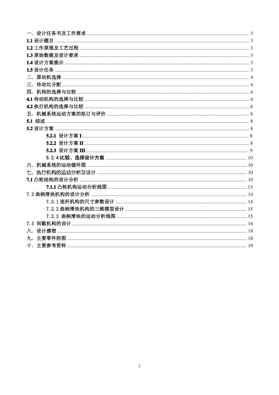 旋转型灌装机_说明书分解_第2页