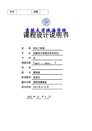 旋转型灌装机_说明书分解