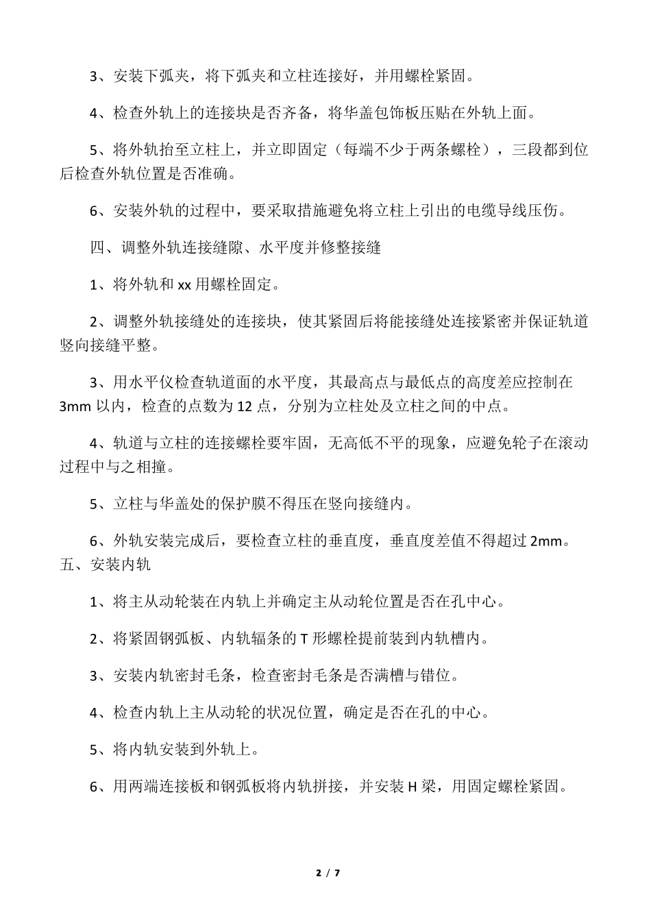 旋转门的安装步骤_第2页