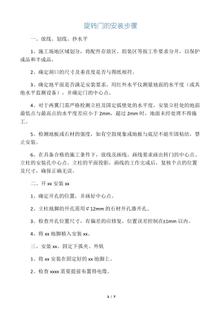 旋转门的安装步骤