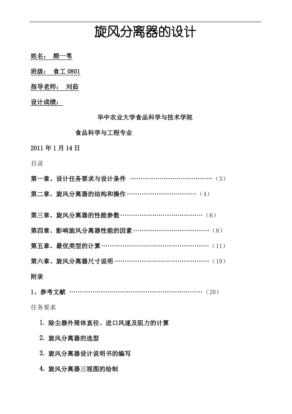 旋风分离器的设计_第2页