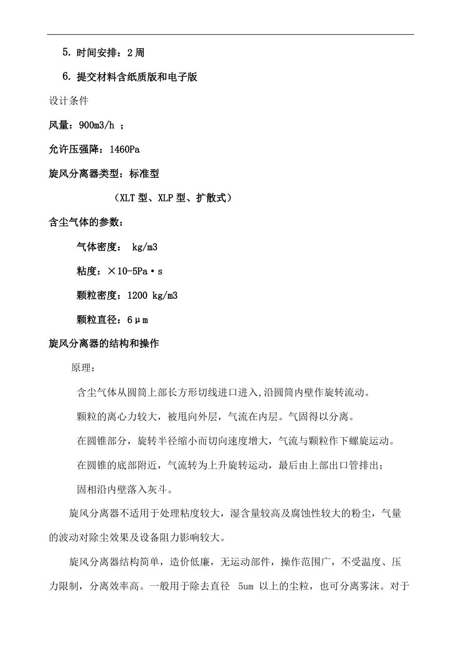 旋风分离器的设计_第3页