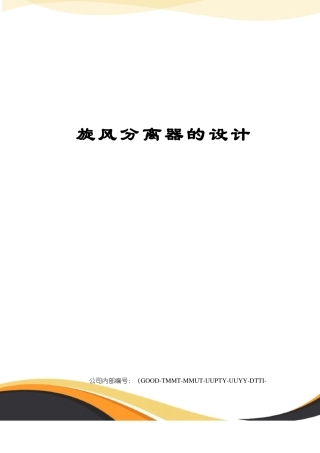 旋风分离器的设计