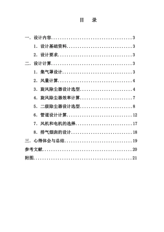 旋风除尘器电除尘器课程设计
