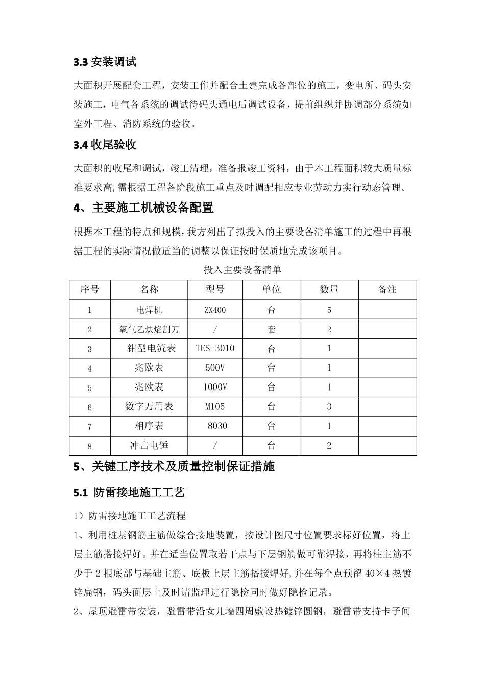 旗台电气施工方案_第2页
