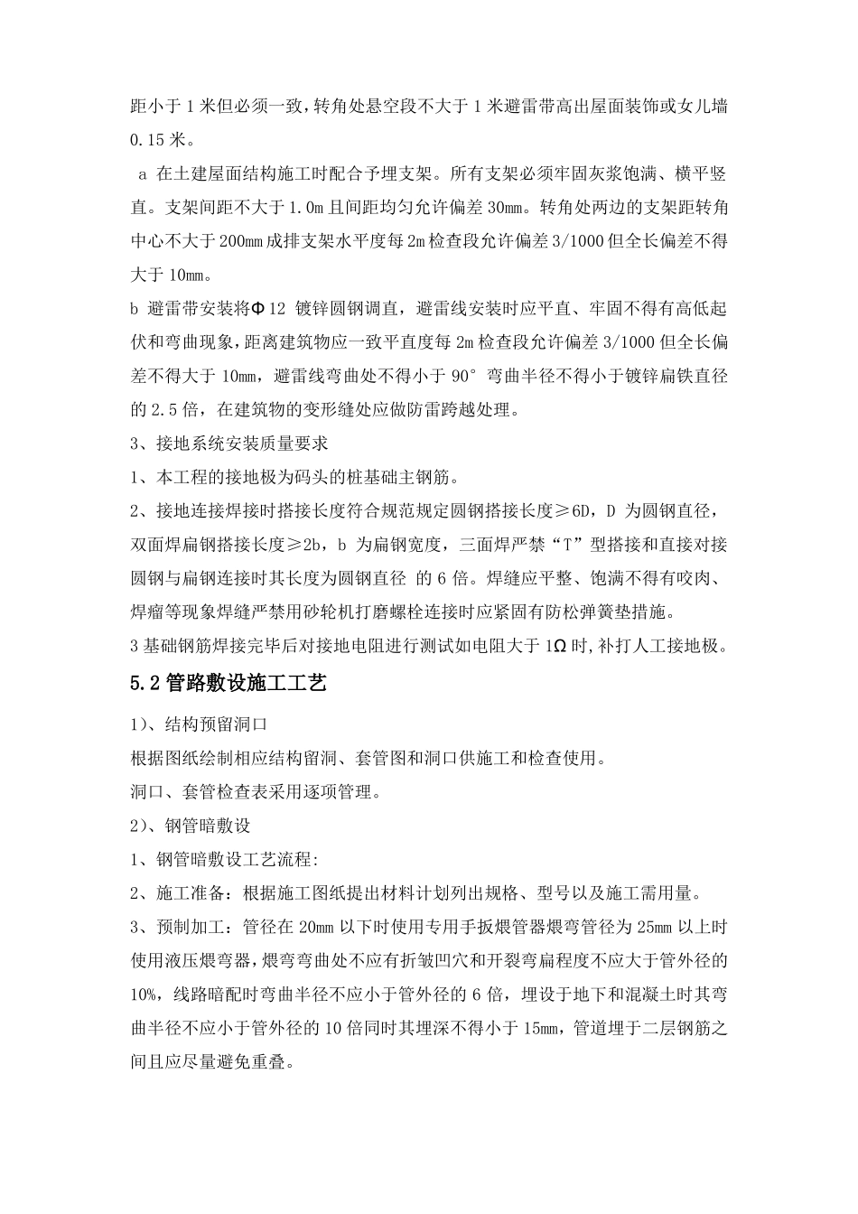 旗台电气施工方案_第3页