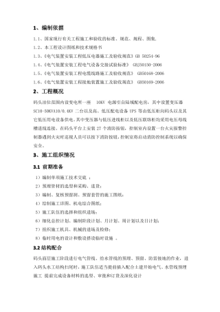 旗台电气施工方案