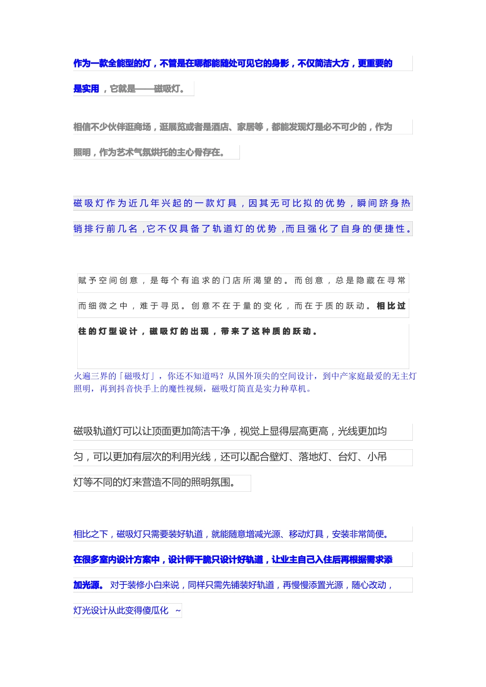 无主灯磁吸灯相关资料_第1页