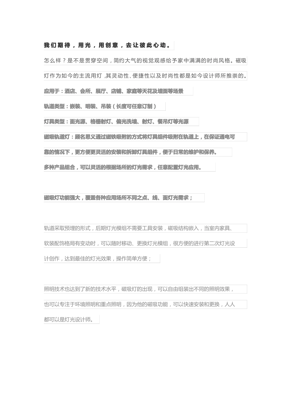 无主灯磁吸灯相关资料_第2页